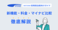 リクナビ2027/2028 採用担当者向けガイド|新機能・料金・マイナビ比較を徹底解説