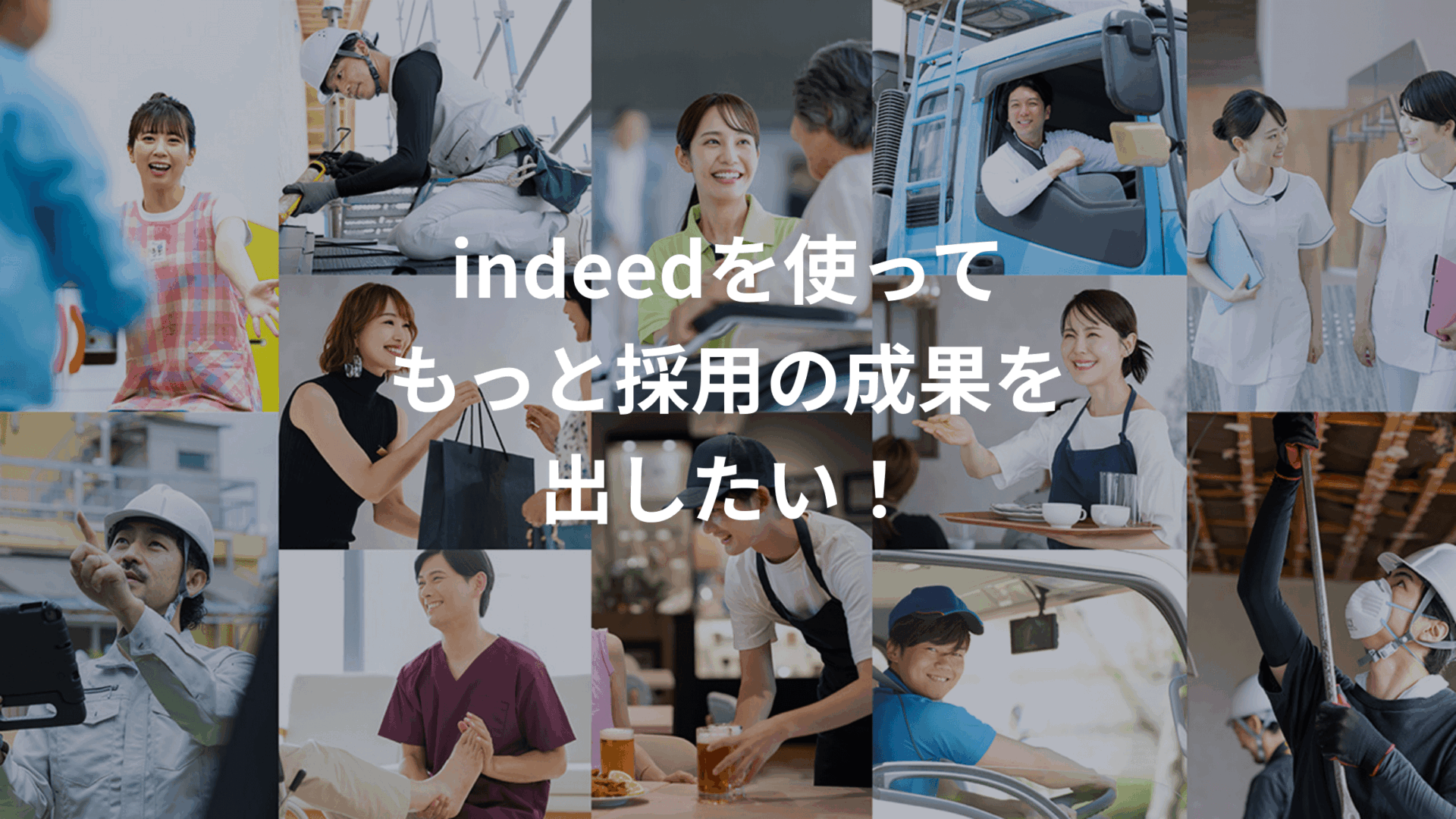 indeed採用プラス